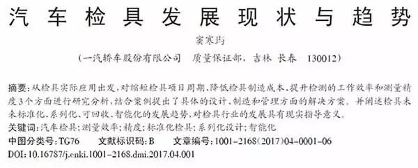 智能檢具