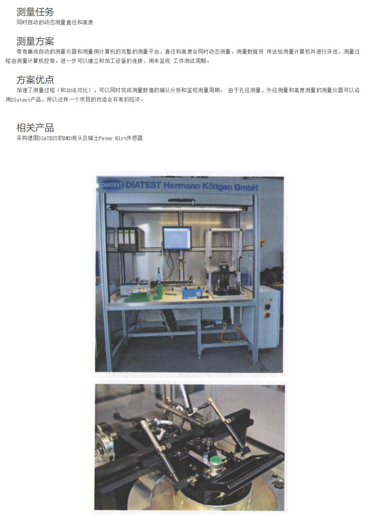 直徑和高度的動(dòng)態(tài)測(cè)量方案.jpg