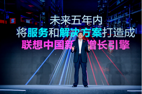 劉軍：聯(lián)想已奔跑在領(lǐng)先的智能產(chǎn)品、解決方案和服務(wù)提供商新賽道