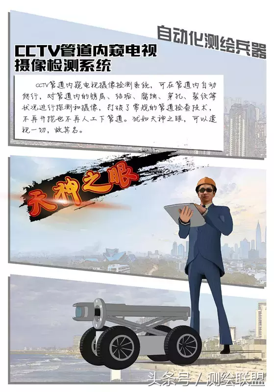 測繪圈中的“兵器譜” 之自動化測繪