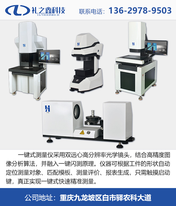 一鍵測量儀