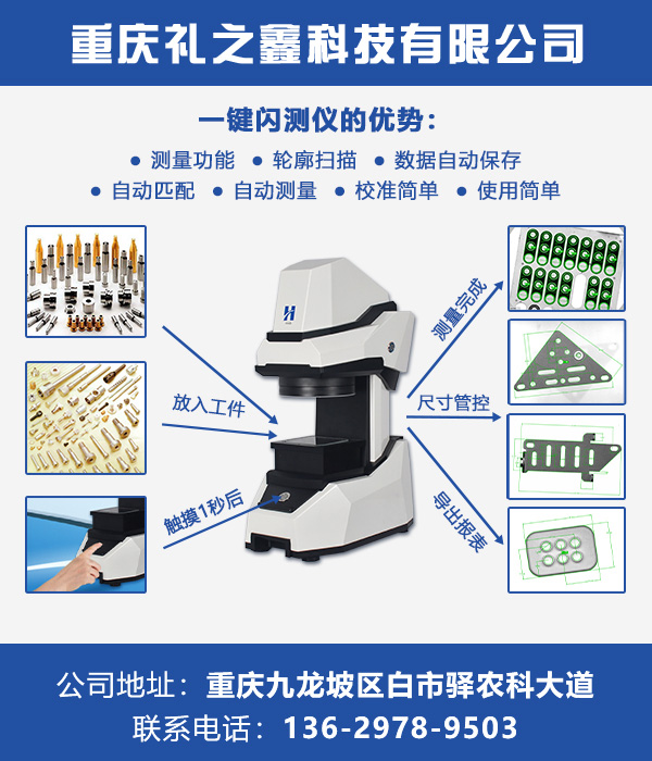 一鍵測量儀