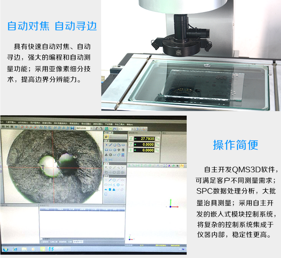 影像測量儀
