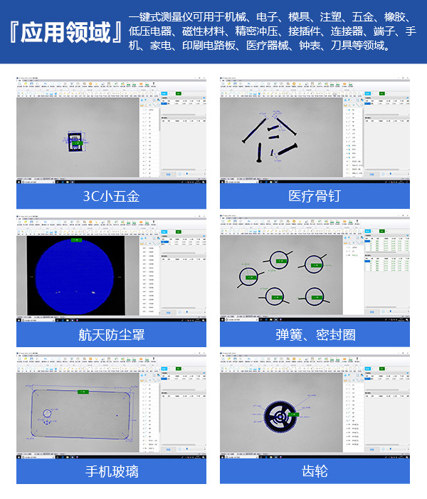 一鍵測量儀